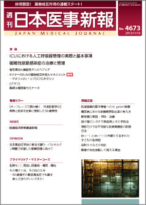 週刊日本医事新報｜4673号