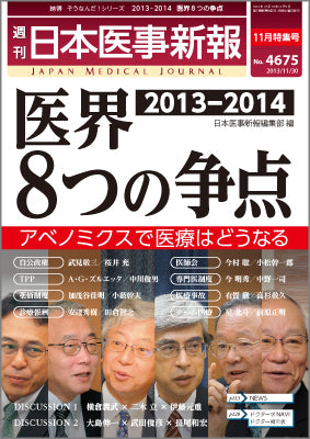週刊日本医事新報｜4675号