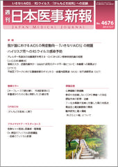 週刊日本医事新報｜4676号