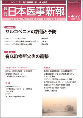 週刊日本医事新報｜4677号