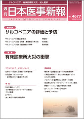 週刊日本医事新報｜4677号