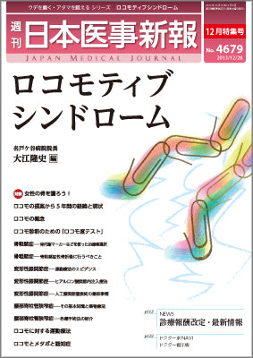 週刊日本医事新報｜4679号