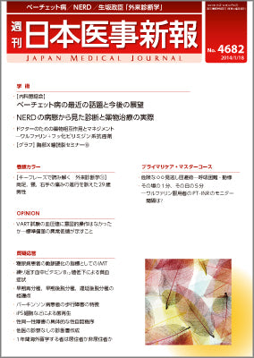 週刊日本医事新報｜4682号