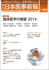 週刊日本医事新報｜4684号