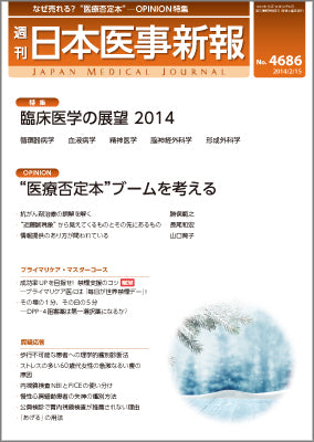 週刊日本医事新報｜4686号