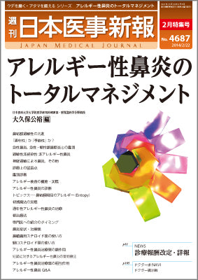 週刊日本医事新報｜4687号