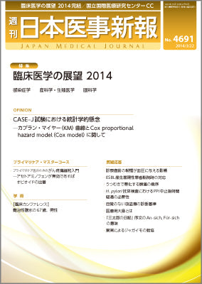 週刊日本医事新報｜4691号