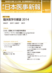 週刊日本医事新報｜4691号