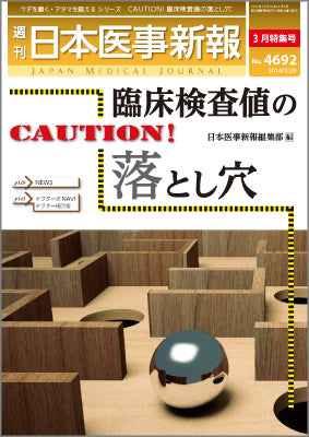 週刊日本医事新報｜4692号
