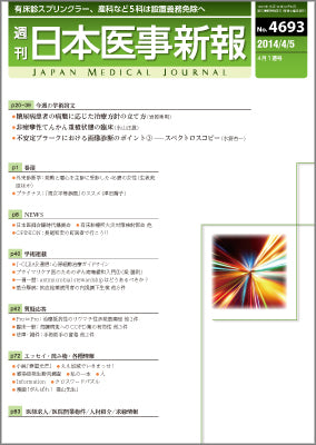 週刊日本医事新報｜4693号