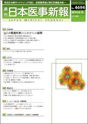 週刊日本医事新報｜4694号