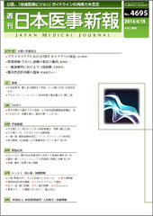 週刊日本医事新報｜4695号