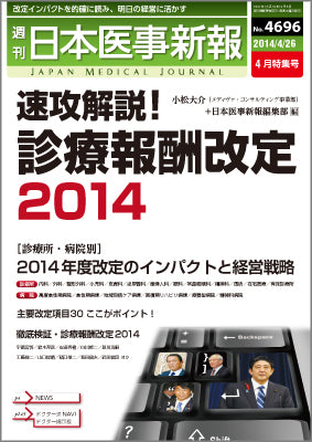 週刊日本医事新報｜4696号