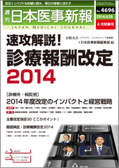 週刊日本医事新報｜4696号