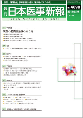 週刊日本医事新報｜4698号