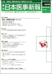 週刊日本医事新報｜4698号