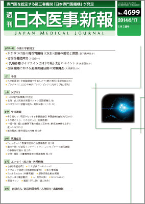 週刊日本医事新報｜4699号