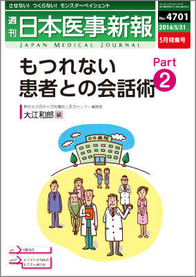 週刊日本医事新報｜4701号