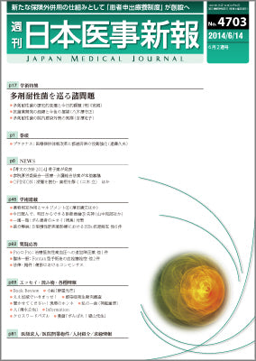 週刊日本医事新報｜4703号