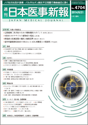 週刊日本医事新報｜4704号