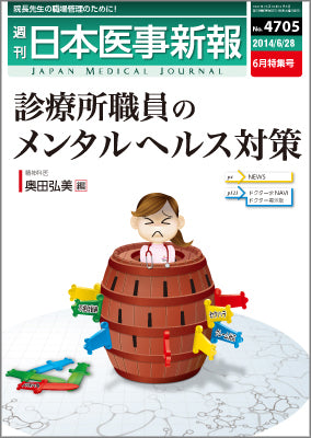 週刊日本医事新報｜4705号