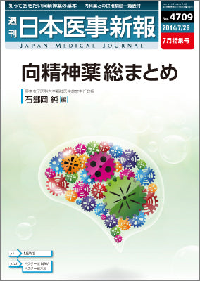 週刊日本医事新報｜4709号
