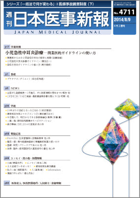週刊日本医事新報｜4711号