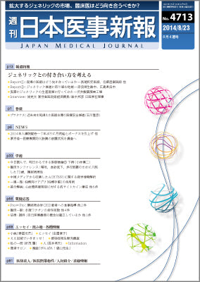 週刊日本医事新報｜4713号