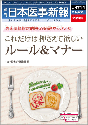 週刊日本医事新報｜4714号