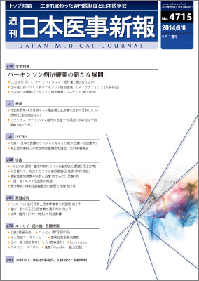 週刊日本医事新報｜4715号