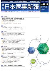 週刊日本医事新報｜4717号