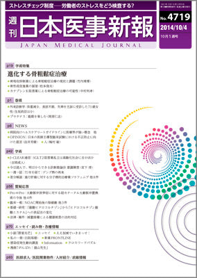 週刊日本医事新報｜4719号