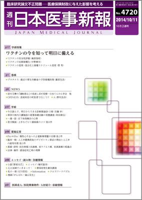 週刊日本医事新報｜4720号