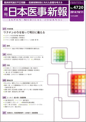 週刊日本医事新報｜4720号