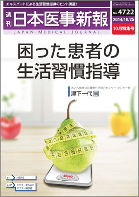 週刊日本医事新報｜4722号