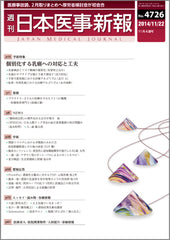 週刊日本医事新報｜4726号