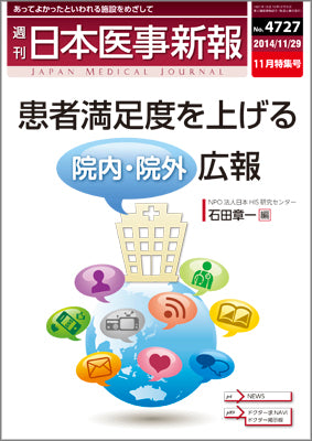 週刊日本医事新報｜4727号