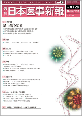 週刊日本医事新報｜4729号