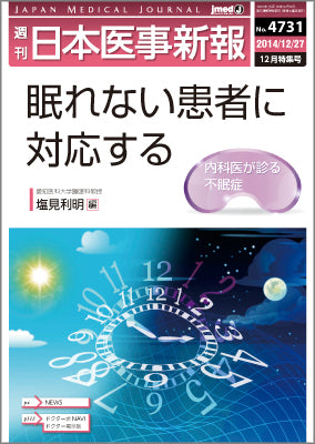 週刊日本医事新報｜4731号
