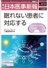 週刊日本医事新報｜4731号