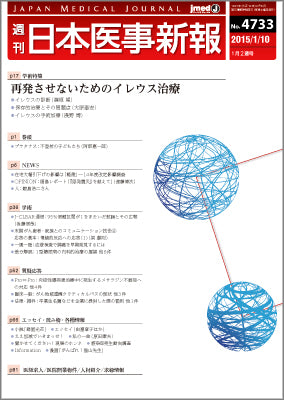 週刊日本医事新報｜4733号
