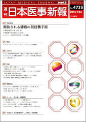 週刊日本医事新報｜4735号