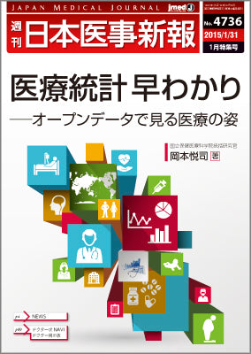 週刊日本医事新報｜4736号