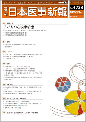 週刊日本医事新報｜4738号