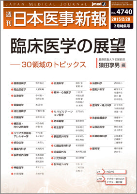 週刊日本医事新報｜4740号
