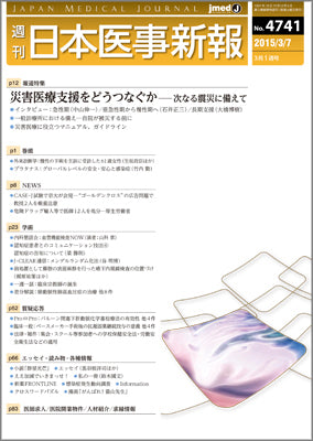 週刊日本医事新報｜4741号