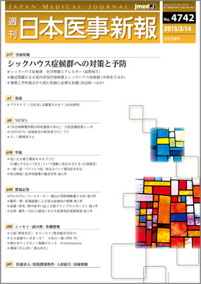 週刊日本医事新報｜4742号