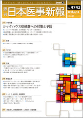 週刊日本医事新報｜4742号