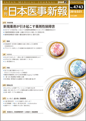 週刊日本医事新報｜4743号
