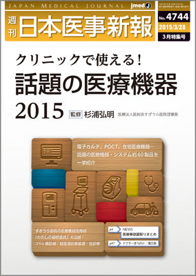 週刊日本医事新報｜4744号